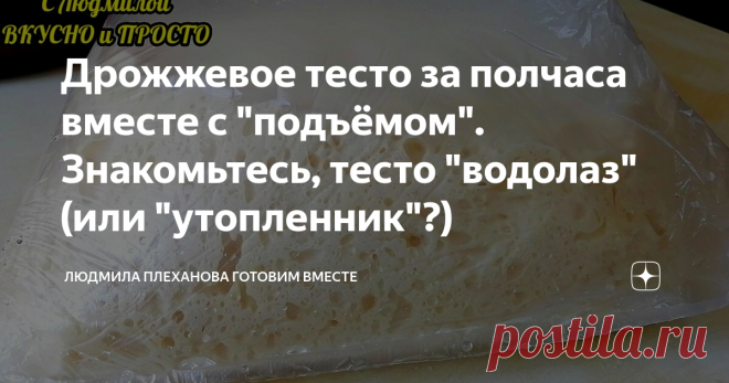 Дрожжевое тесто за полчаса вместе с 