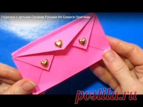 Красивый ОРИГАМИ КОШЕЛЕК ИЗ БУМАГИ /подарок своими руками маме, бабушке,учителю,подруге,сестре