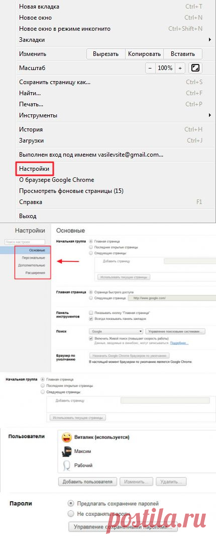 Как настроить Google Chrome ...