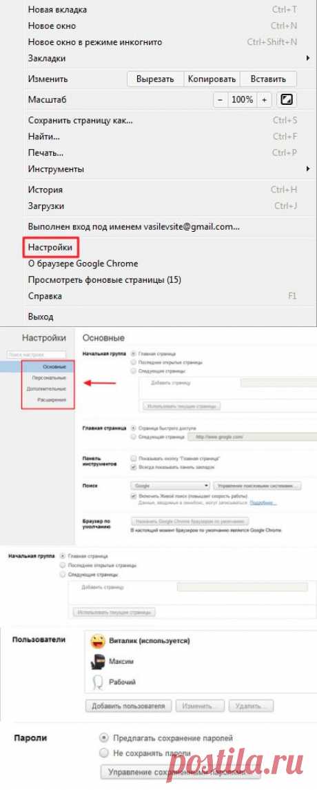 Как настроить Google Chrome ...