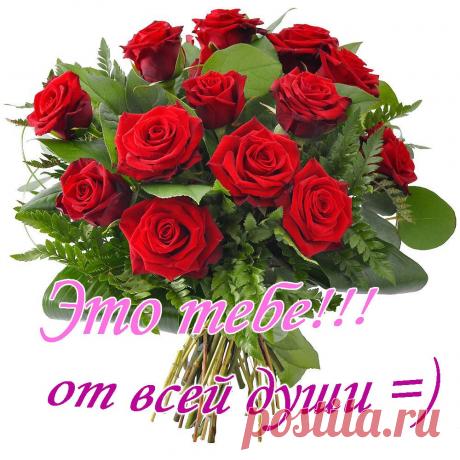 Бесплатные поздравления, открытки, букеты для Ва