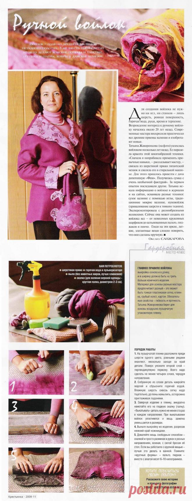 Ручной войлок