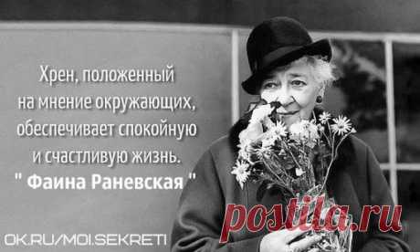 ФАИНА РАНЕВСКАЯ