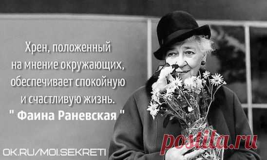 ФАИНА РАНЕВСКАЯ