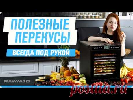 Что можно сушить в дегидраторе для овощей и фруктов? Сушка без границ