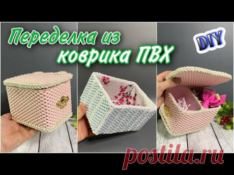 🔊2 ИДЕИ ИЗ КОВРИКОВ ПВХ СВОИМИ РУКАМИ💥КОРЗИНА-ОРГАНАЙЗЕР.DIY Creative ideas