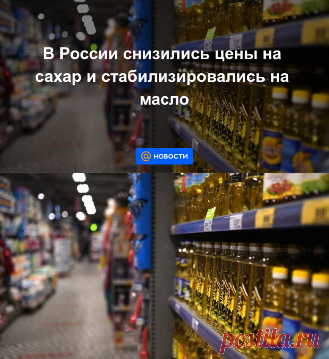 В России снизились цены на сахар и стабилизировались на масло - Новости Mail.ru