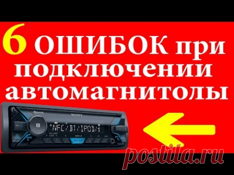 6 ошибок при подключении автомагнитолы. Как подключить магнитолу в автомобиле  и 3 способа дома.