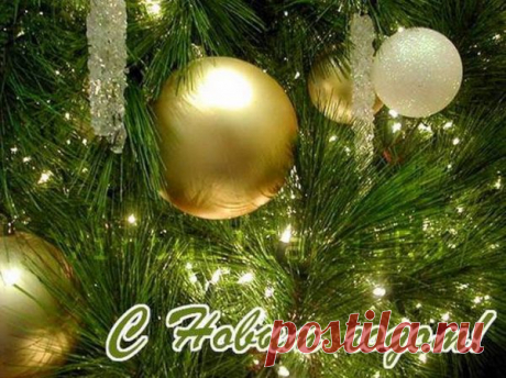 ♡ Музыкальная Открытка — С НОВЫМ ГОДОМ !!!