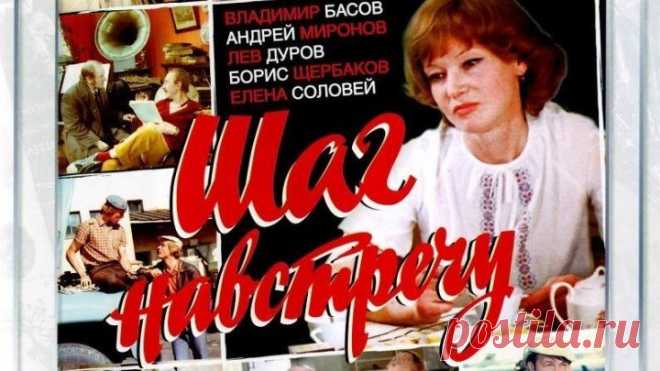 Шаг навстречу (1975) Комедия, драма, семейный (DVDRip-720p) Людмила Гурченко, Николай Волков, Андрей Попов, Елена Цыплакова, Георгий Вицин, Людмила Иванова, Вера Титова, Евгений Леонов