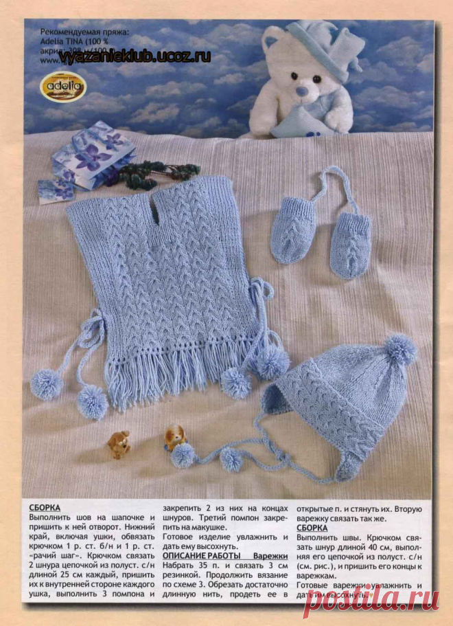 Накидка, варежки, шапочка - Варежки, шарфы, перчатки и прочее - Каталог файлов - Вязание для детей