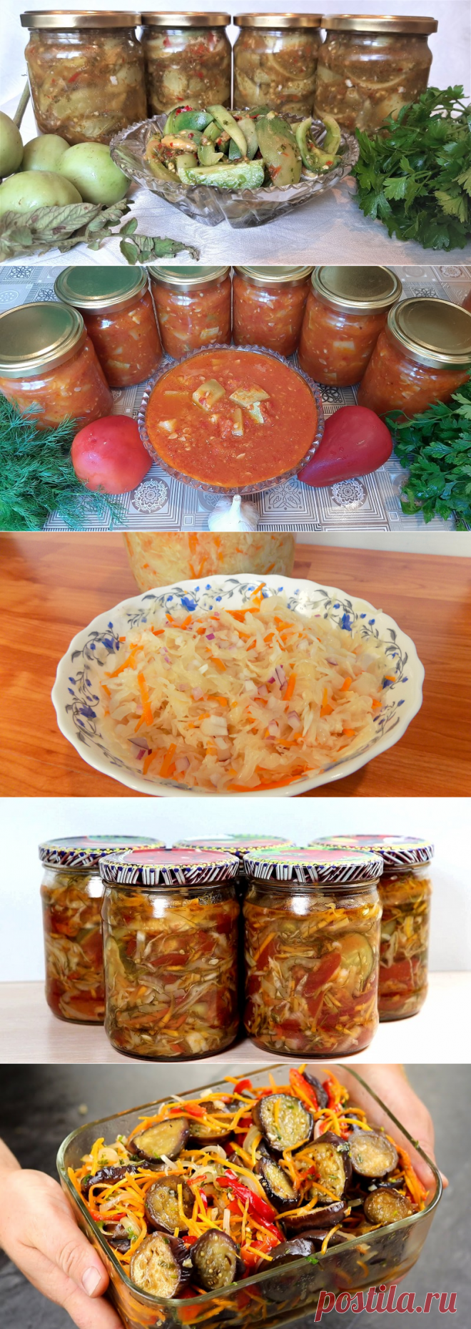Соленья