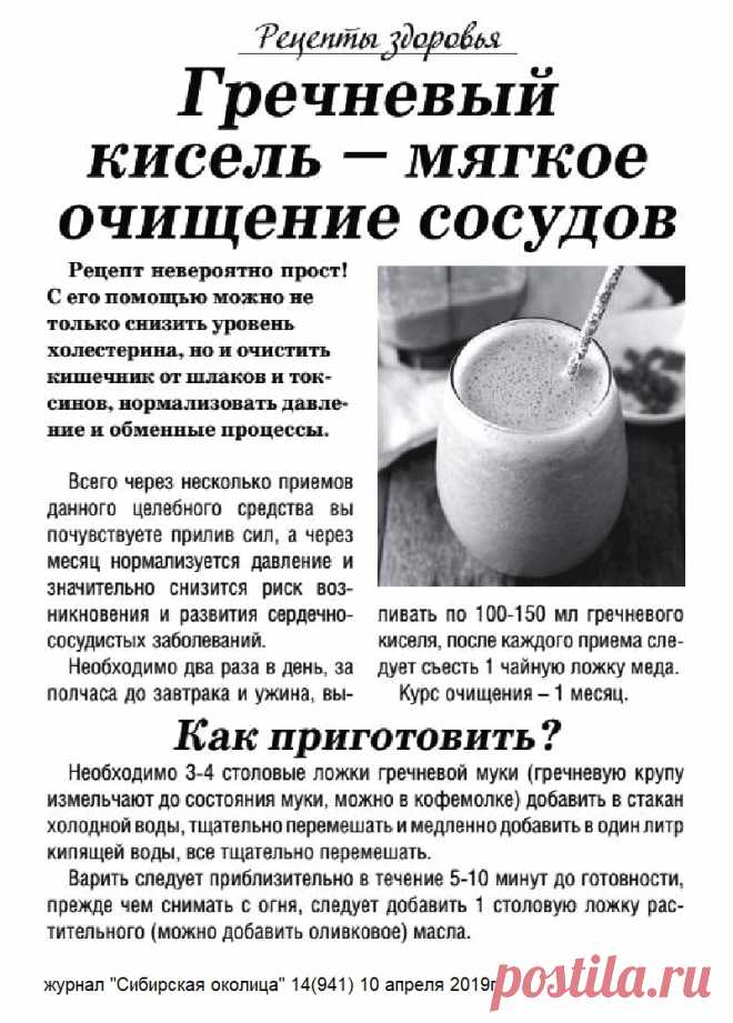 Гречневый кисель - мягкое очищение