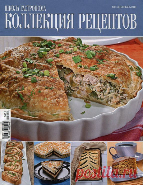 Коллекция рецептов. Праздничные пироги..