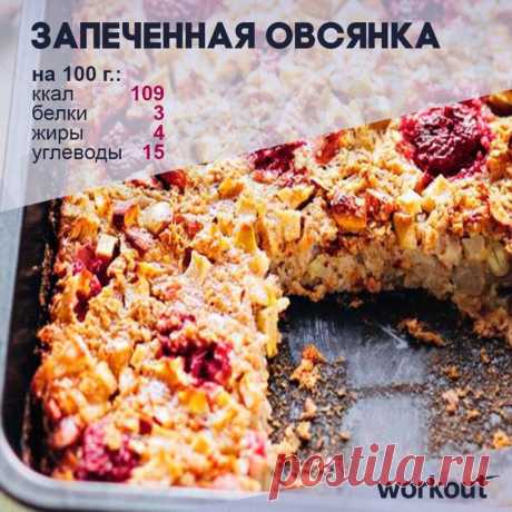 Здоровый завтрак: запеченная овсянка