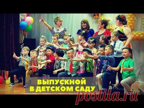 Выпускной в детском саду Омска . Видеооператор на утренник в Омске - YouTube