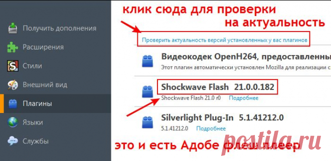 Проверяем актуальность своего Adobe Flash Player