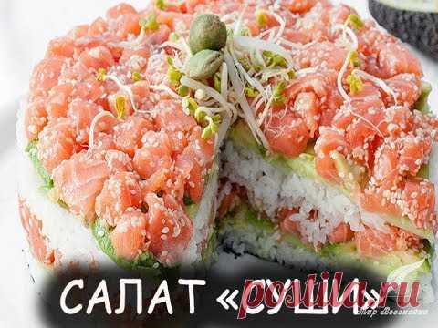 САЛАТ 