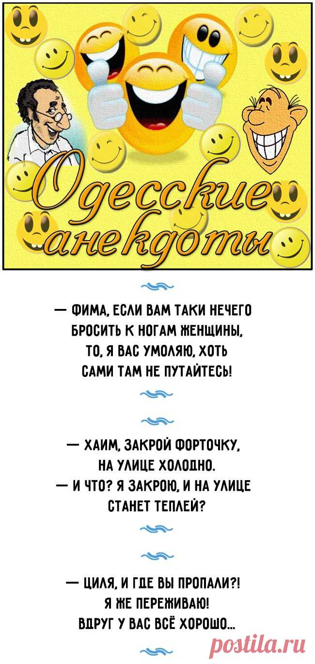 Цви Искос - Остроумный одесский юмор