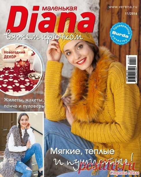 Маленькая Диана 11/2016