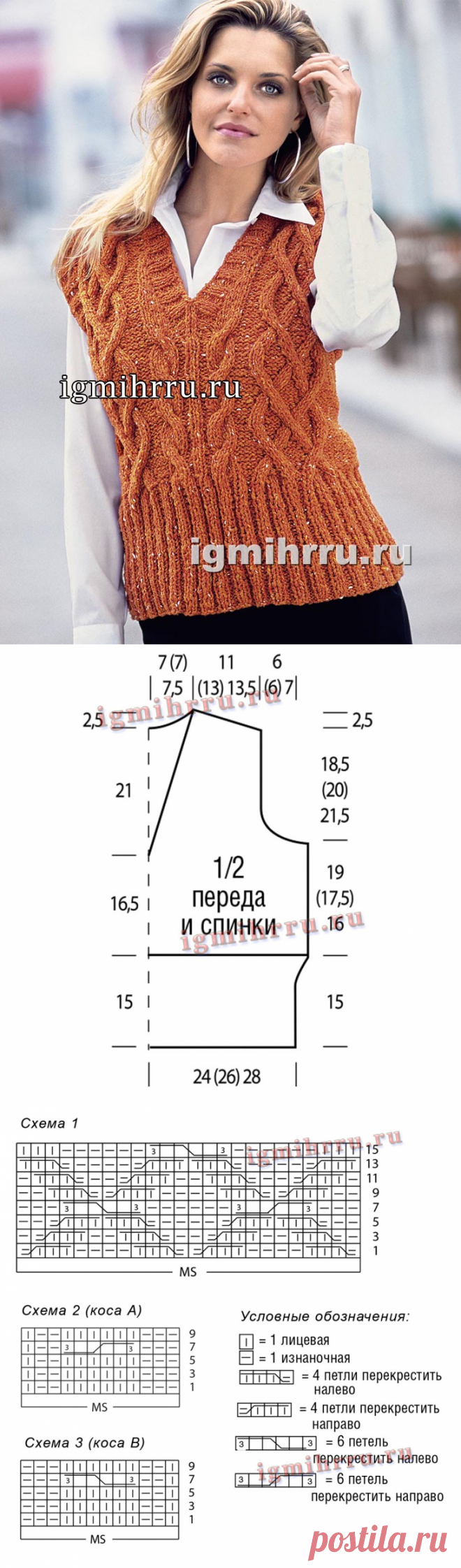 Оранжевый твидовый жилет с «косами». Вязание спицами