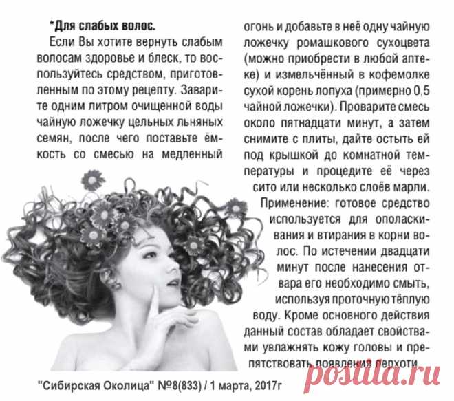 Для слабых волос
