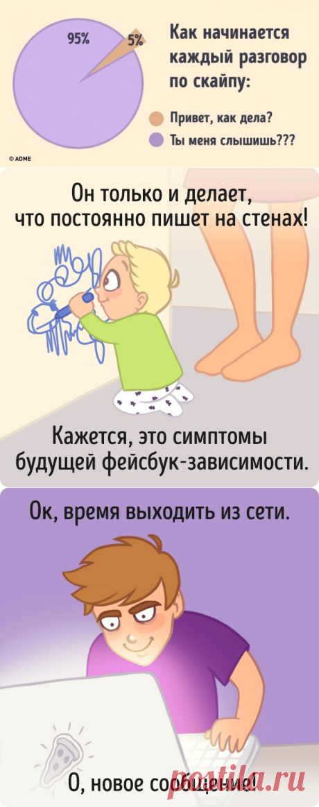 15 картинок о том, как мы ведем себя в интернете