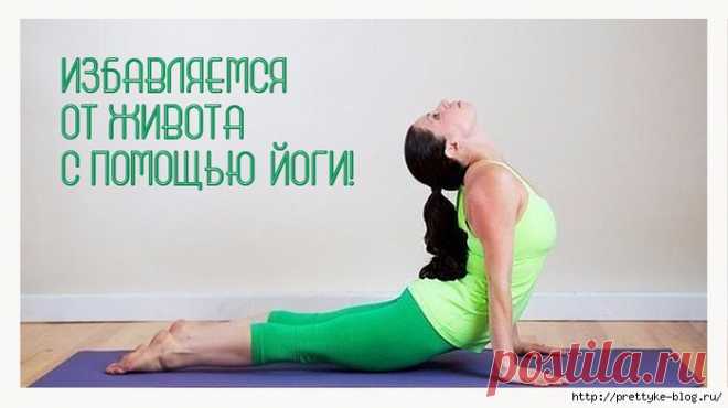 Йога для живота: 5 несложных поз, которые помогут вернуть стройность