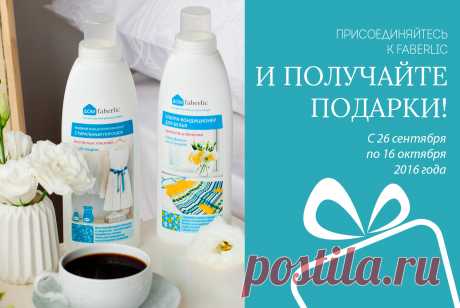 On-line регистрация в Компанию Faberlic | Faberlic