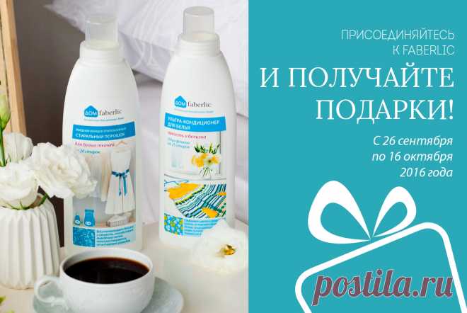 On-line регистрация в Компанию Faberlic | Faberlic