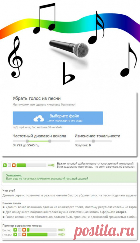 Как удалить голос из песни онлайн в два клика