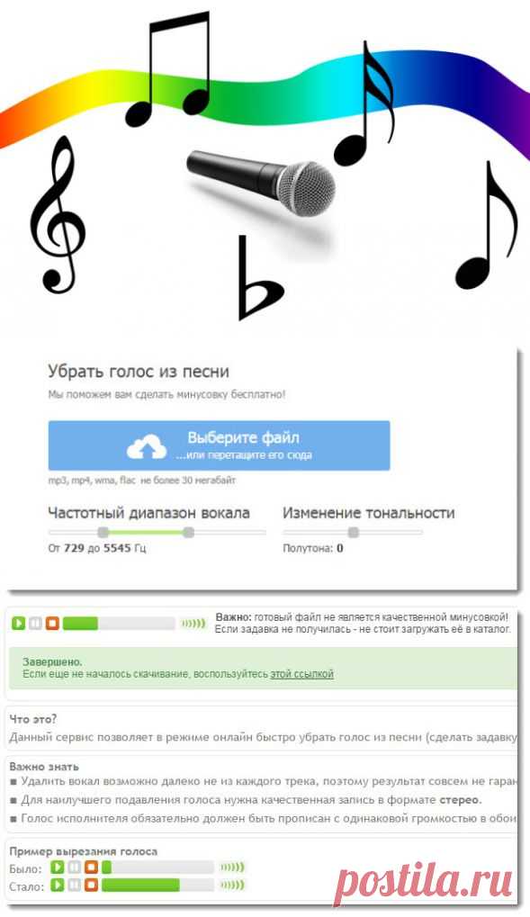 Как удалить голос из песни онлайн в два клика