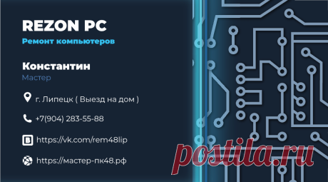 Ремонт компьютеров в Липецке