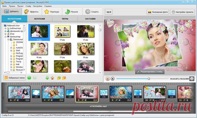 Создание слайд-шоу из фотографий в программе ФотоШОУ PRO