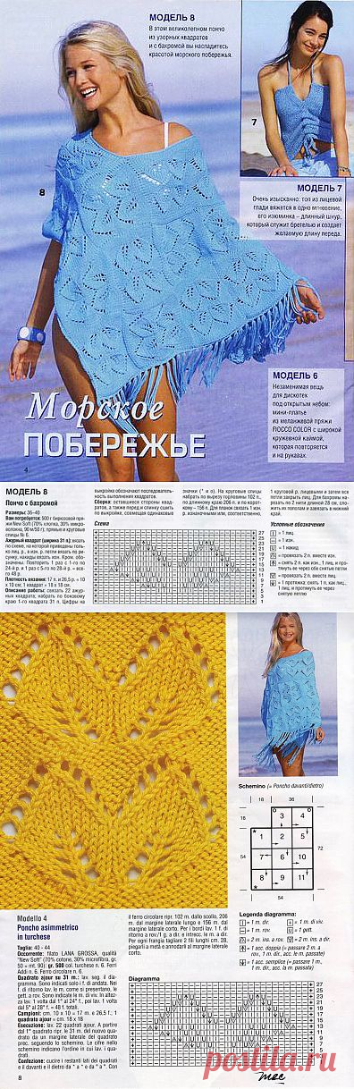 Бирюзовый топ и пончо - 10 Июня 2013 - Блог - Вязаные вещи на заказ