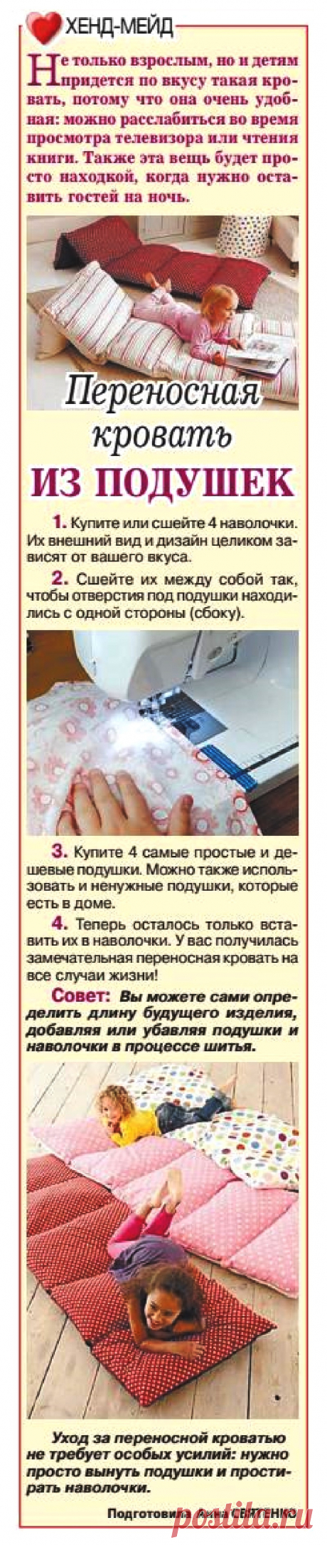 Переносная кровать из подушек
