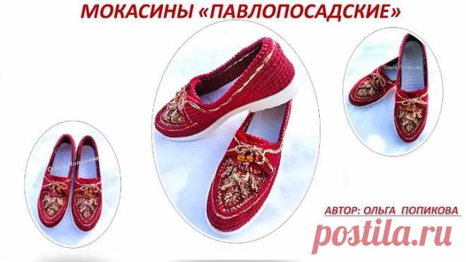 МОКАСИНЫ 