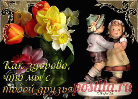 Плейкаст «Здорово, что мы с тобой ДРУЗЬЯ!»