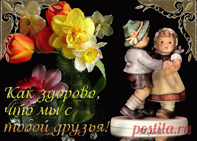 Плейкаст «Здорово, что мы с тобой ДРУЗЬЯ!»