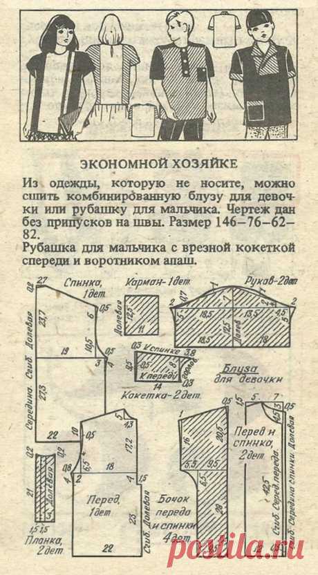 Комбинированная блузка для девочки и рубашка для мальчика