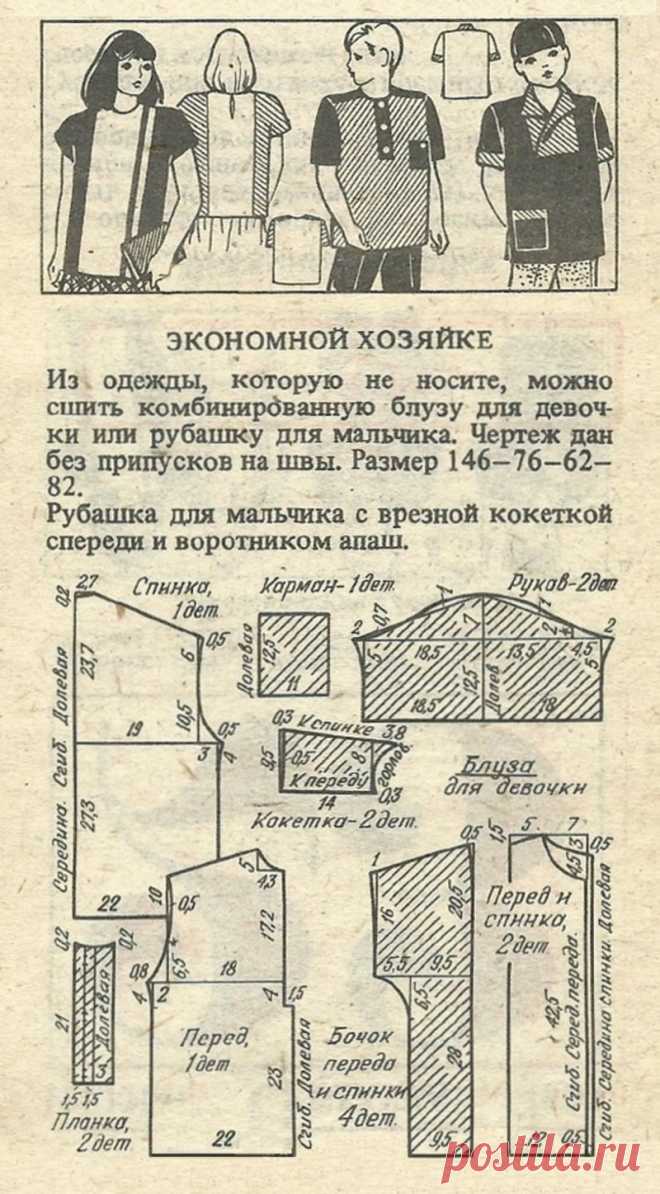 Комбинированная блузка для девочки и рубашка для мальчика