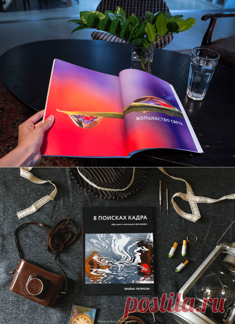 В поисках кадра (Брайан Петерсон) — купить в МИФе