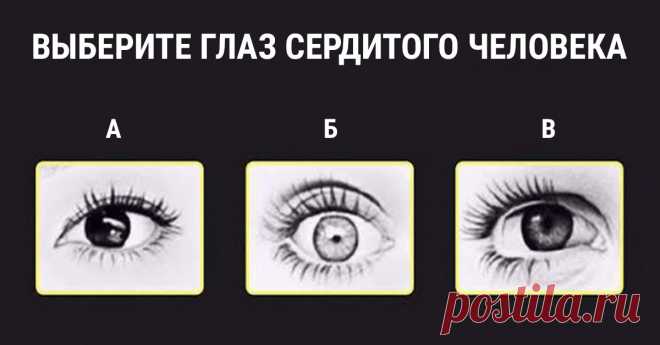 Интересный тест про глаза, о скрытых чертах характера