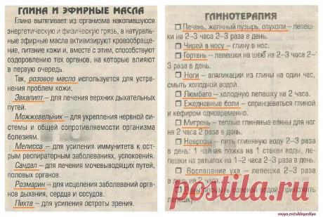 Лечение глиной Глина и эфирные масла.