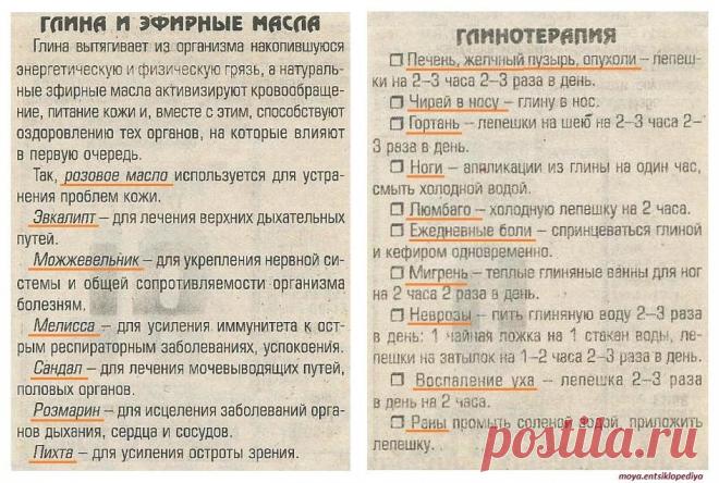 Лечение глиной Глина и эфирные масла.