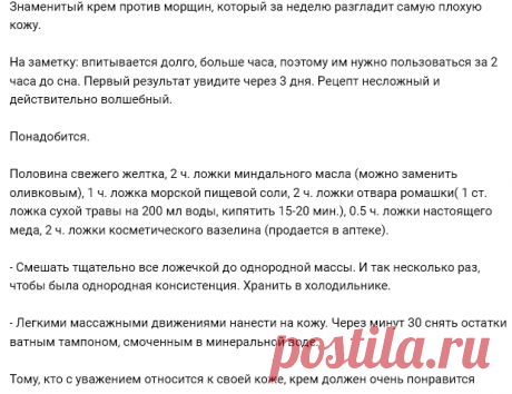 Крем от морщин