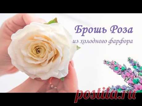 Брошка роза из холодного фарфора (полимерной глины)