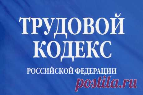 Беременную работницу вынуждают уволиться: это правомерно? Как известно при приеме на работу женщины очень часто испытывают дискриминацию в отношении себя. Бывают случаи, когда работодатель ...
