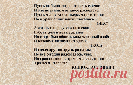 Сценки на вечере встречи одноклассников: 9 тыс изображений найдено в Яндекс.Картинках
