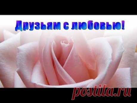 Для друзей - YouTube